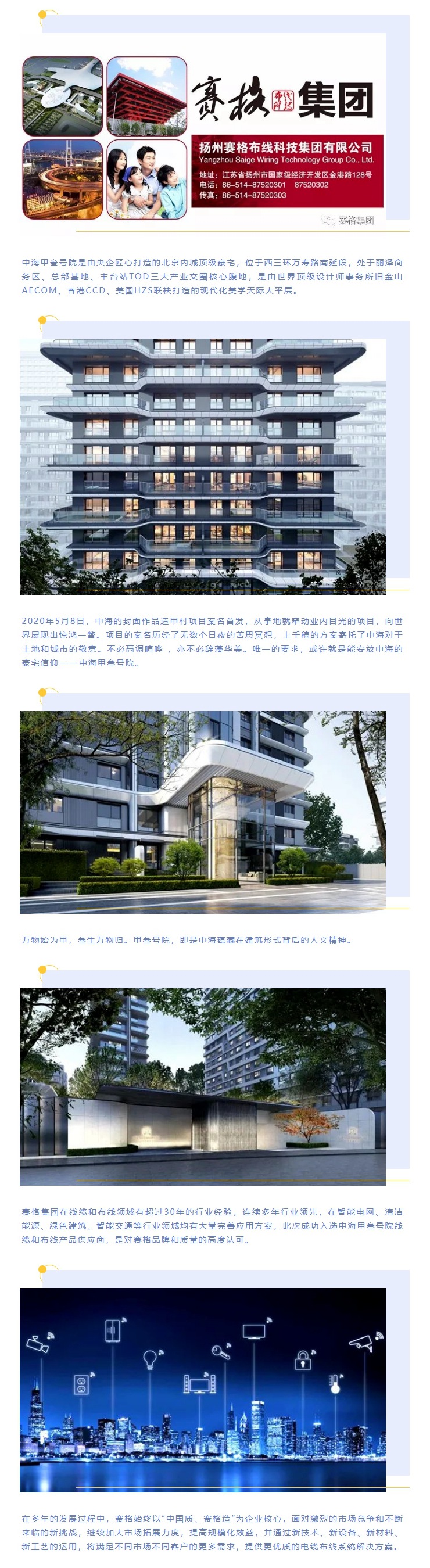 追求卓越，臻于至善 — 賽格助力中海甲叁號院項(xiàng)目建設(shè)！