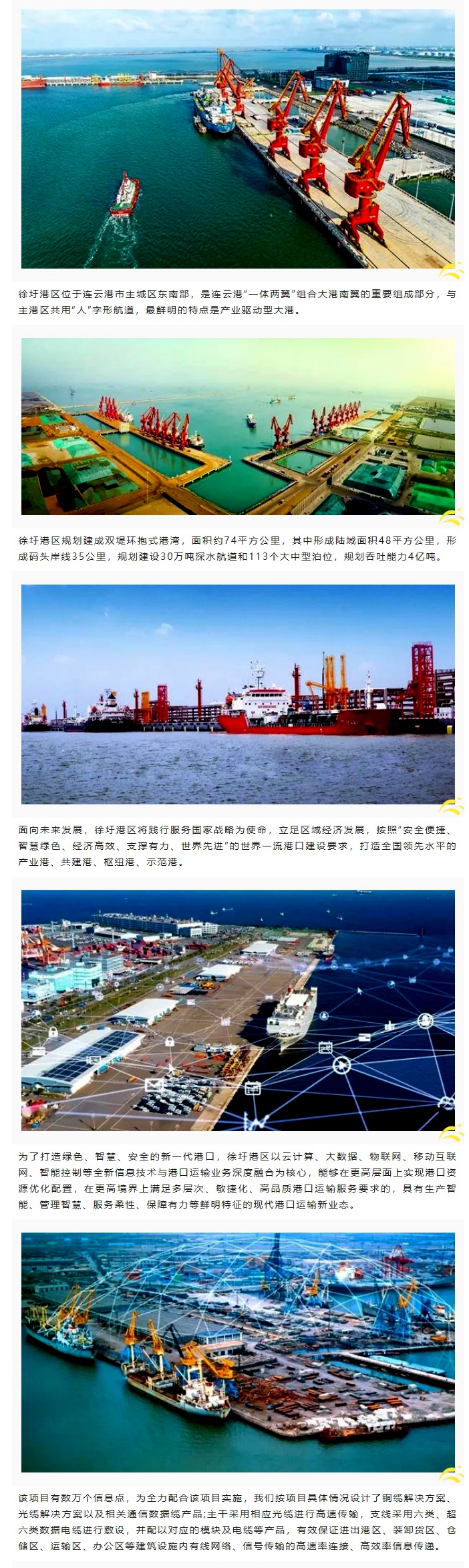 賽格助力徐圩港區(qū)建設 打造綠色、智慧、安全的現(xiàn)代化港口！