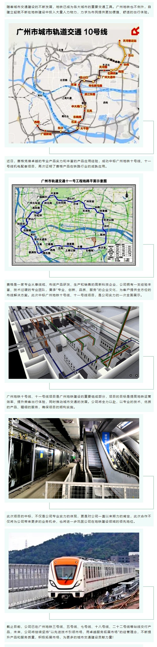 賽格中標(biāo)廣州地鐵十號(hào)線、十一號(hào)線機(jī)電配套項(xiàng)目，專業(yè)實(shí)力再獲肯定！