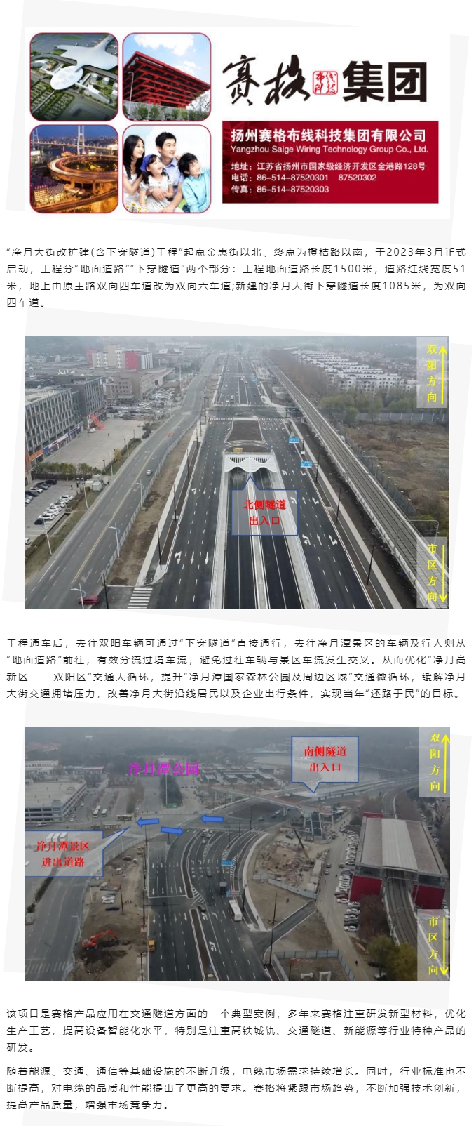 賽格助力長春凈月大街改擴(kuò)建工程：聚焦城市建設(shè) 提升民生品質(zhì)！