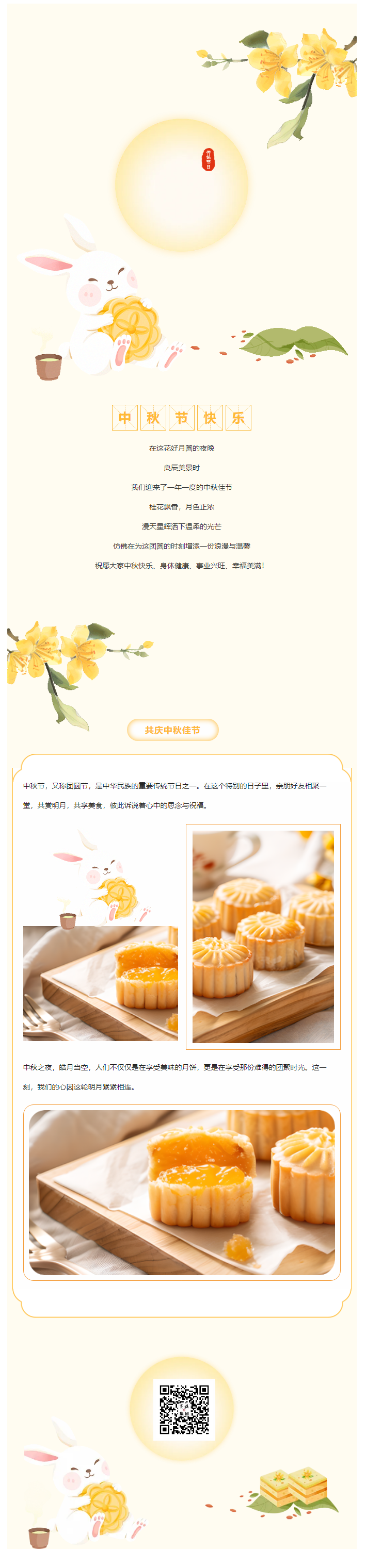 情滿中秋 花好月圓——賽格恭祝大家中秋節(jié)快樂！_副本