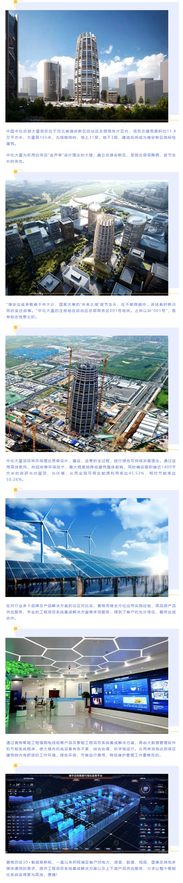 賽格助力“雄安第一高樓”—中化大廈建設(shè) 打造雄安新區(qū)地標(biāo)建筑！_副本