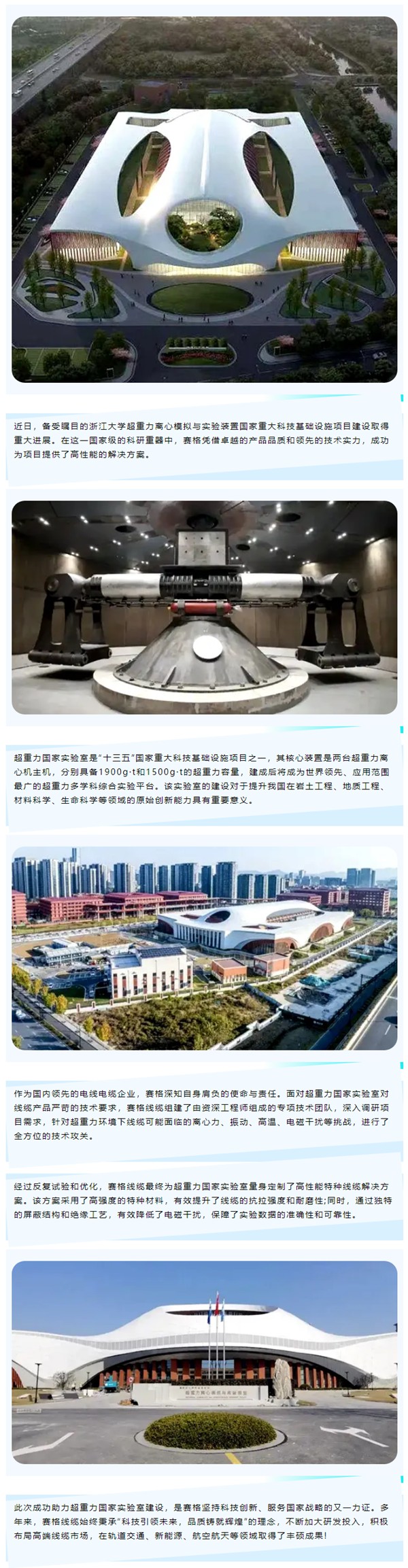 賽格助力浙大超重力國家實驗室建設，以創(chuàng)新科技鑄就國之重器！_副本_副本