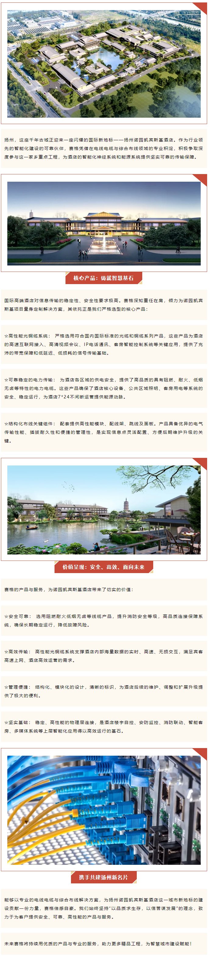 千帆競(jìng)渡，一線牽城 — 賽格助力揚(yáng)州諾園凱賓斯基酒店建設(shè)！_副本
